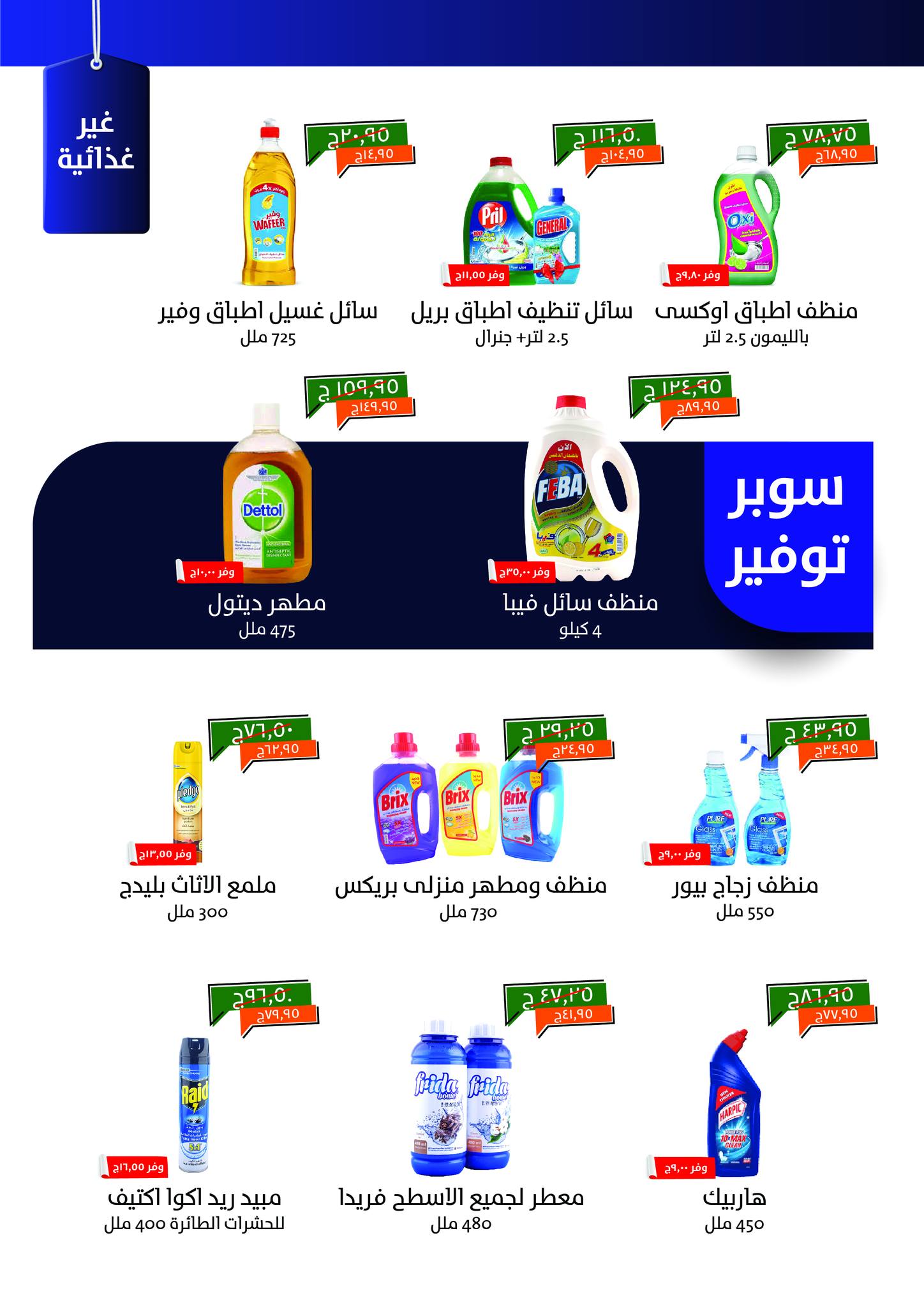 kheir-zaman offers from 5may to 5may 2025 عروض خير زمان من 5 مايو حتى 5 مايو 2025 صفحة رقم 21